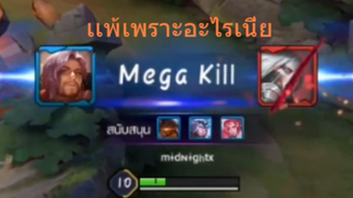 เเพ้เพราะอะไรเนี่ย