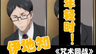 【咒术回战/整容向】谁年轻时还不是个美男呢？