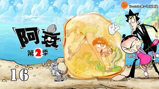 阿衰 第2季 第16集 指姆阿衰 上