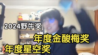 The most deserving episode of the 2024 Buffalo Awards Golden Raspberry Awards & Star Awards! Sound i