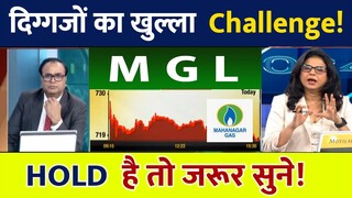 Mahanagar Gas Share News Today |  MGL Share News | Mahanagar Gas Share News | MGL TARGET