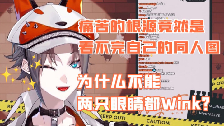 【熟/切】小狐狸的一些可爱烦恼/近距离超可爱Wink持续输出中【Mysta Rias】