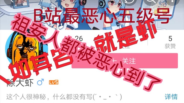 Akun level lima paling menjijikkan di Bilibili