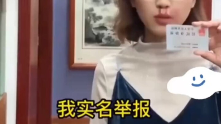 实名举报被家暴