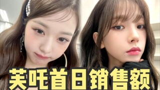 【ยอดขายวันแรกของปฏิทินตั้งโต๊ะ aespa+IVE】ยอดขาย 24 ชั่วโมงของปฏิทินตั้งโต๊ะเดือนพฤศจิกายนของจั๋วฟู่