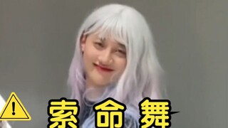 来看我的索命大秧歌！| 旭儿