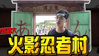 The world's largest Naruto theme park, Naruto fans must visit Japan once in their lifetime!