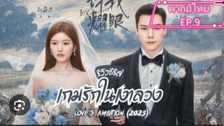 EP.9