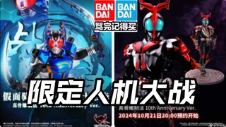 先行流出 万代真会双十一 再版真骨雕钢斗王甲斗王超越形态旗舰店限定奥特曼亚刻爆上战队假面骑士Gavv加布Gotchard极狐Geats歌查德legend玩具情报