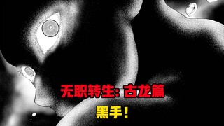 【无职转生#369】鹬蚌相争、人神得利！