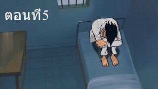 โจ สิงห์สังเวียน 1 ตอนที่ 5 ซับไทย