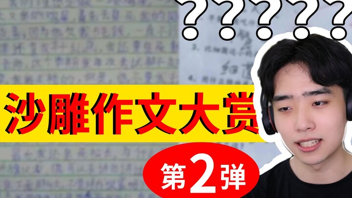 [Stupid Sculpture Homework Episode 2] High energy ahead! The most hilarious stupid sculpture homewor