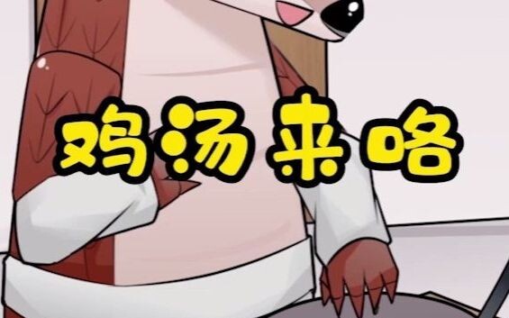 时空裂缝里蹦出来一只穿山甲，还想请我喝汤？