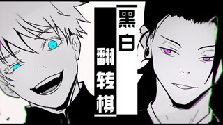 [Jujutsu Kaisen] Reversi (tulisan tangan Xia Wuxia)