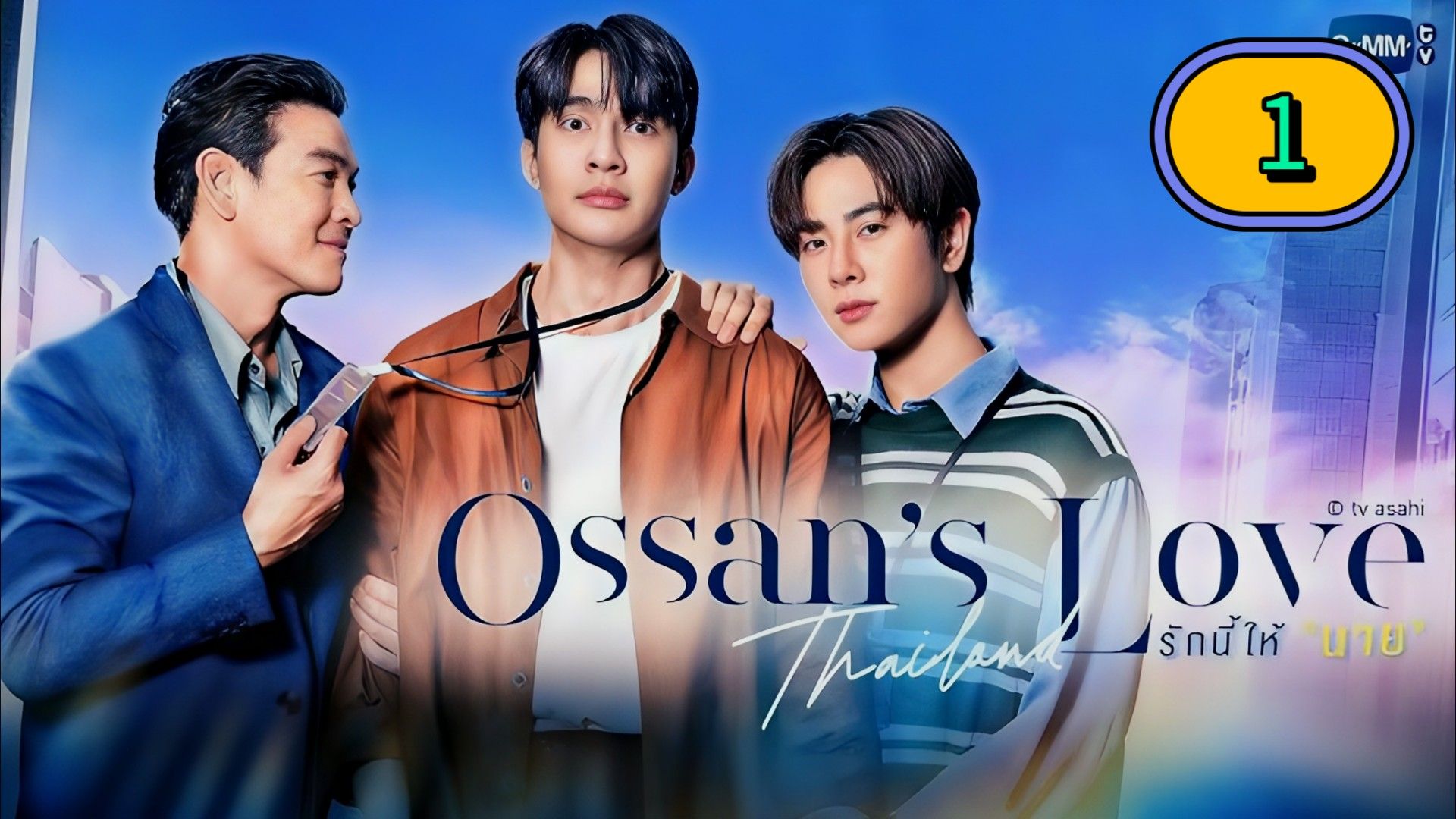 Ossan's Love Thailand Fan Meeting ポスター 東京】6/21(土)『Ossan's Love Thailand FAN MEETING supported