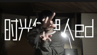 重组手指DNA《时光代理人2》ed手指舞