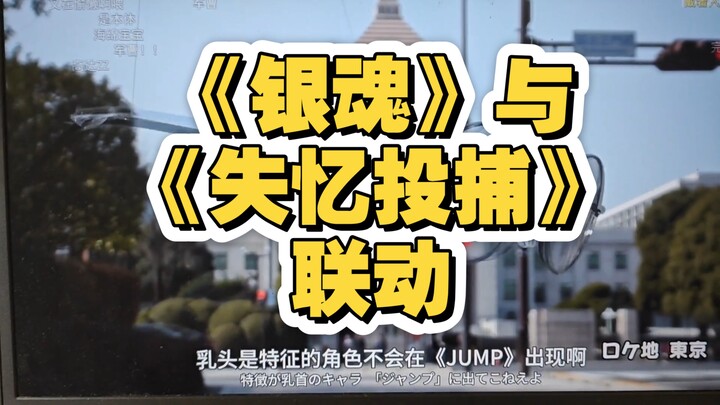 في الواقع، هناك تعاون بين غينتاما وـ ميساكو تومبو.