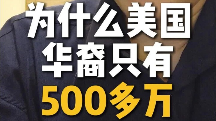 Tại sao cộng đồng người Hoa tại Mỹ lại có hơn 5 triệu người?