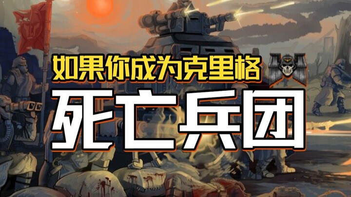 ถ้าคุณเข้าร่วมกองทัพมรณะครีก? 【เรื่องไร้สาระเวิลด์วอร์แฮมเมอร์】