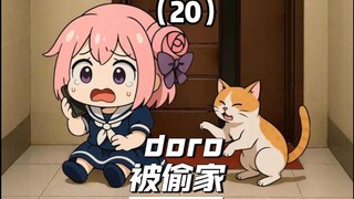 doro溜完猫回来 发现家被偷了