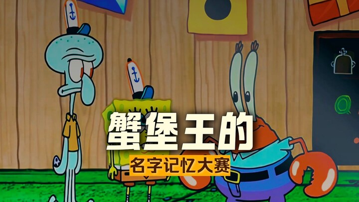 Squidward and SpongeBob’s competition.