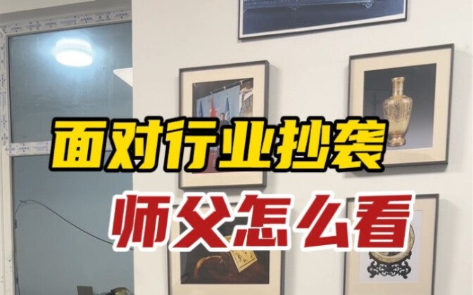 What does the master think about plagiarism in the industry?