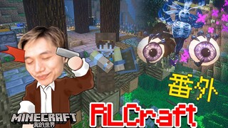 我又回来了 我的世界籽岷 RLCraft生存