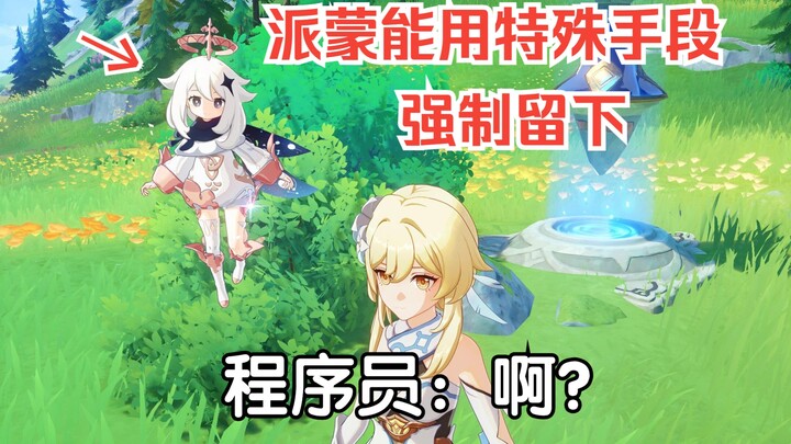 [ Genshin Impact ] Four Little-Known Facts Even Programmers Don’t Know
