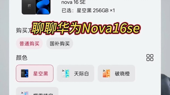 Nói chuyện về Huawei Nova 16 SE