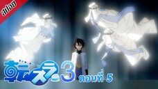 [ สปอยอนิเมะ ] เกิดใหม่ทั้งทีก็เป็นสไลม์ไปซะแล้ว ซีซั่น 3 ตอนที่ 5 | Tensei Shitara Slime Datta Ken