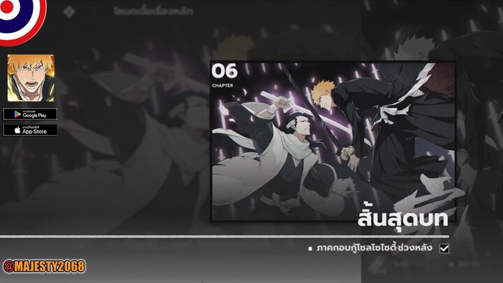 ภาคกอบกู้โซลโซไซตี้•ช่วงหลัง | BLEACH SOUL RESONANCE #6