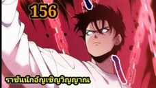 เนโครแมนเซอร์ ราชันนักอัญเชิญวิญญาณ156 #มังงะพระเอกเทพ #มังงะจีน พากย์มังงะพระเอกเก่งมาก