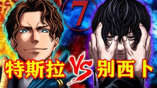 【终末的女武神】第八场⑦：别西卜祭出“虚神降临”！毁灭整个擂台的神技！