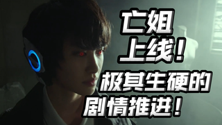 亡彻底复活？灭亡迅雷全面胜利？老千小丑新高度？【朝花夕拾01篇17】
