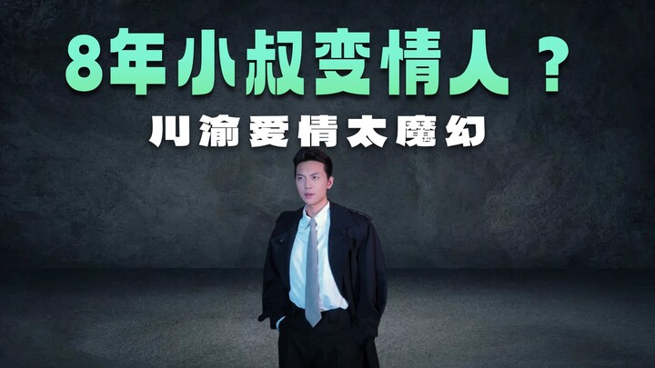 老子啷个是你幺爸儿嘛，仙人~