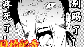 【电锯人】日语配音踢蛋蛋比赛超搞笑名场面 ！