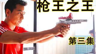 第三集：以前真的有那么多人洗黑钱吗？