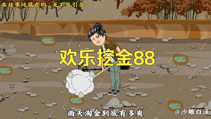 这地里连金子都会有，有个扳手也不奇怪吧。