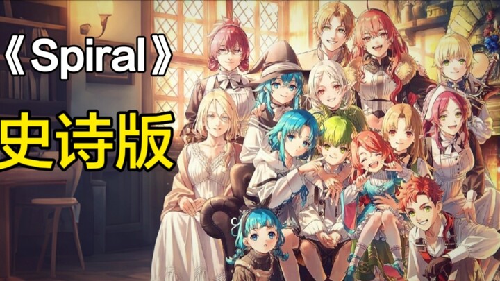 【ผู้ว่างงานพลิกชีวิต】ฉบับดัดแปลงสุดยิ่งใหญ่ของ “spiral” ปีใหม่นี้ก็ต้องใช้ชีวิตอย่างจริงจังต่อไป!
