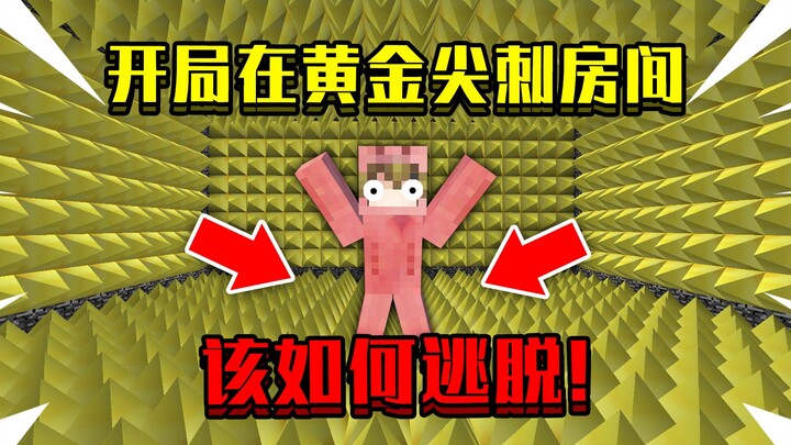 When you start in the golden spike room! There are spikes all around, how can you escape?