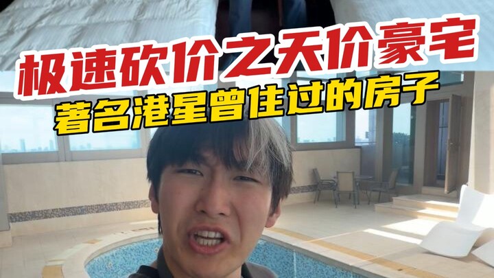 Challenging a small goal in downtown Shanghai: buying a 2,000-square-meter celebrity mansion