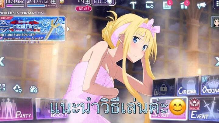 แนะนำวิธีเล่นเกม Sword Art Online Alicization Rising Steel