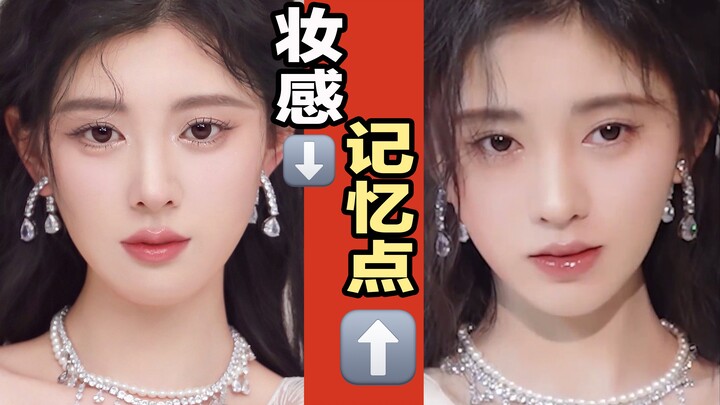 “Phiên bản giống nhất toàn mạng 【Học theo makeup của Cúc Tịnh Y】 Trang điểm nhẹ ≠ Nhan sắc nhạt! Bí 