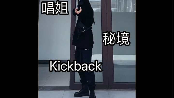 【Singing Sister】Kick Back Secret Realm