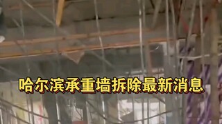 Tenants on the third floor in Harbin illegally demolished a load-bearing wall, causing severe cracks