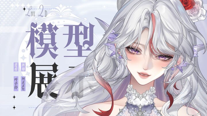 【การแสดงโมเดล Live2D】คนนี่ ฉันอนุญาตให้เธอเรียกฉันว่าแม่นะ