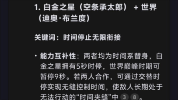 『DeepSeek』JOJO中选出两位替身使者作为搭档，哪个是最优的组合？