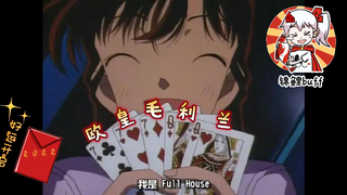名柯最欧👑毛利兰，不愧是混迹在死神堆里的女人［中奖合集］连起来看也太丝滑了点🥇