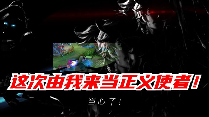 【Yu Chen】This time, I’ll be the champion of justice!