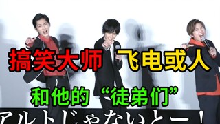 做什么假面骑士，一起来做搞笑男，“一定得是我或人！”出现人传人现象